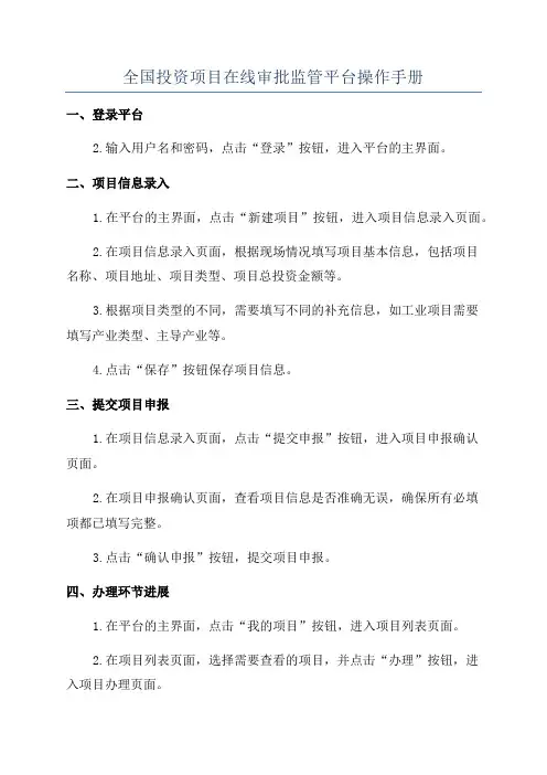 全国投资项目在线审批监管平台操作手册