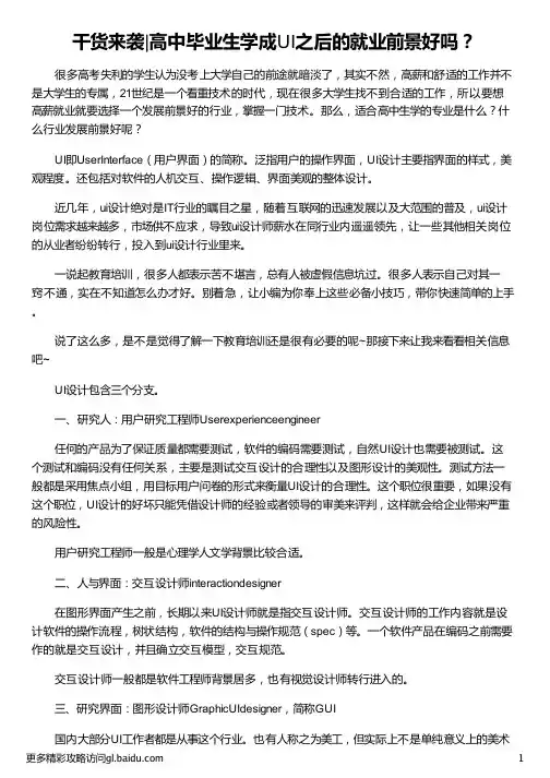 高中毕业生学成UI之后的就业前景好吗_应用心理学就业前景_心理学就业前景_经济学专业就业前景_汇众教育