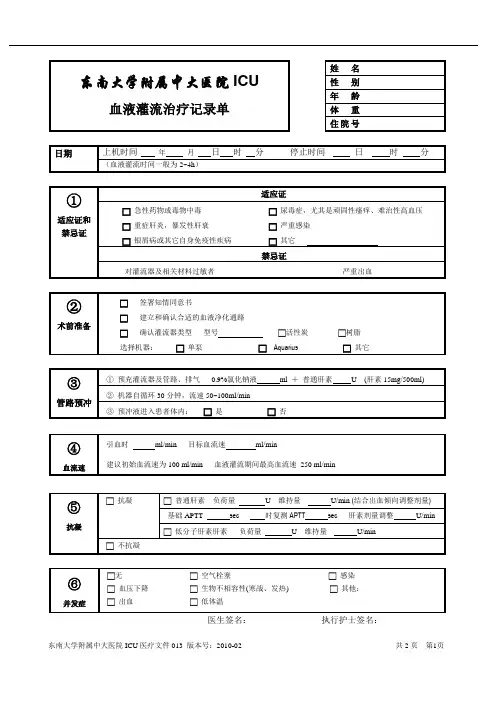 中大医院ICU医疗文件13-血液灌流、血浆置换治疗记录单