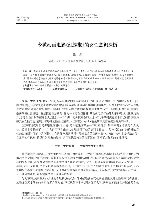 今敏动画电影《红辣椒》的女性意识探析