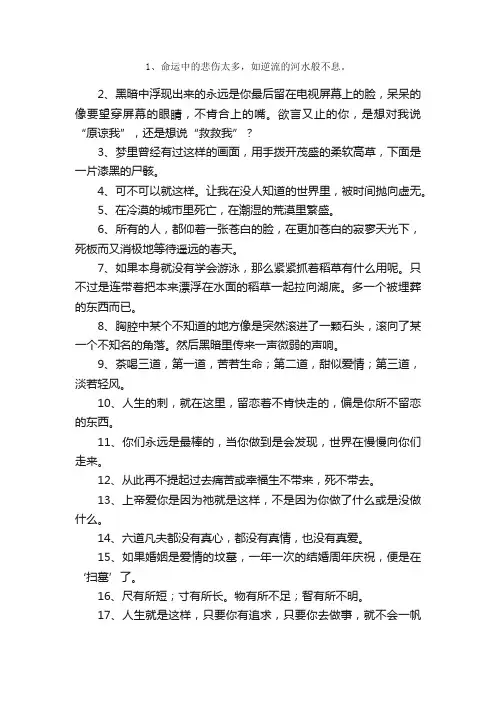 形容命运悲惨的伤感句子