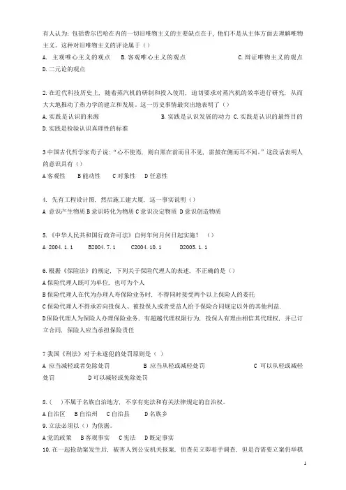事业单位笔试真题(完整版)
