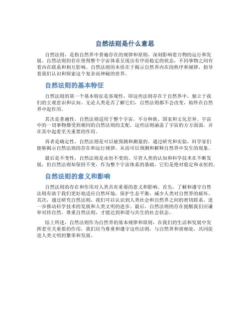 自然法则是什么意思