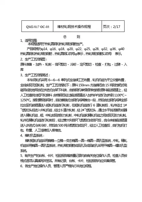轧钢操作规程