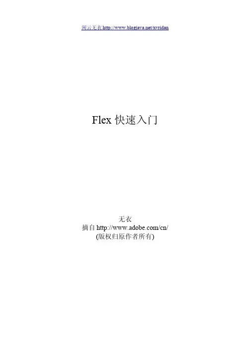 Flex+入门