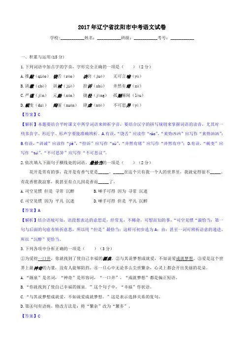 2017年辽宁省沈阳市中考语文试卷含答案