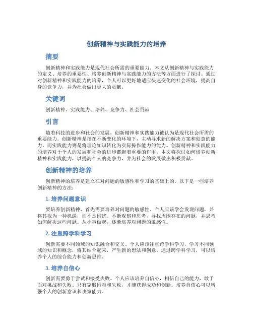 创新精神与实践能力的培养