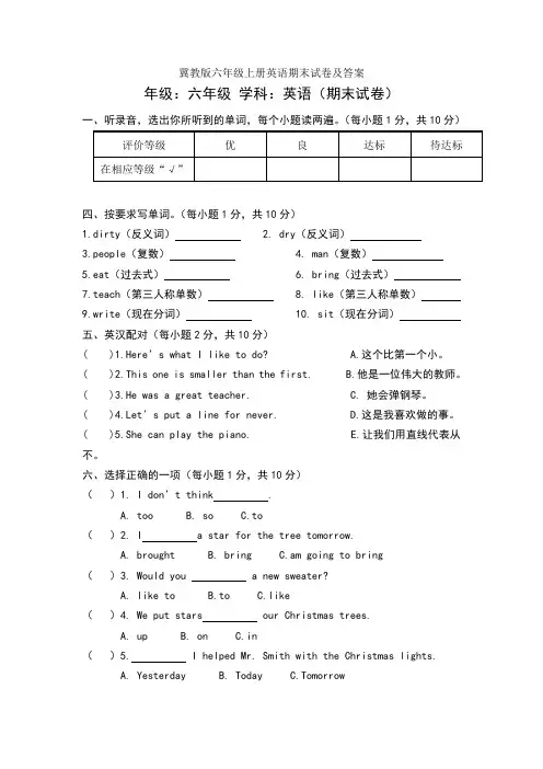 冀教版六年级上册英语期末试卷及答案 3