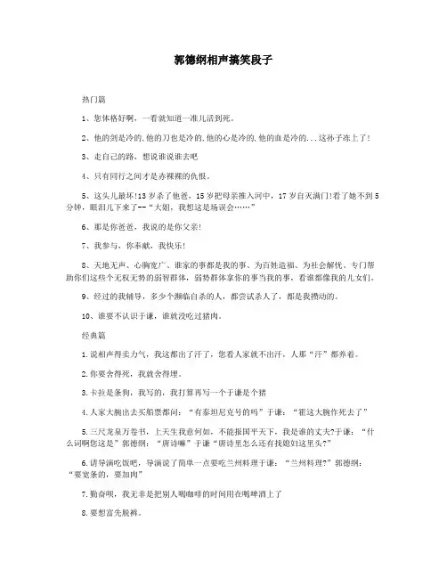 郭德纲相声搞笑段子
