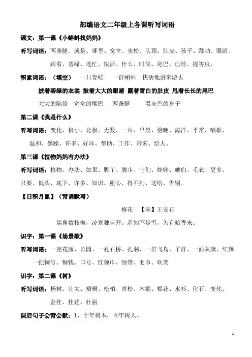 部编语文二年级上每课听写词语园地日积月累归纳