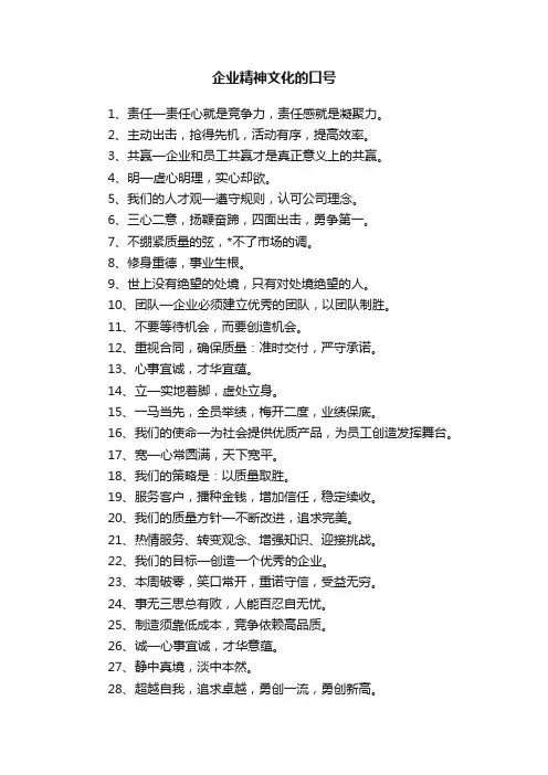 企业精神文化的口号