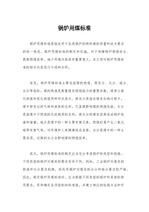 锅炉用煤标准