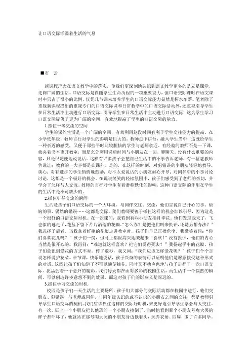 让口语交际洋溢着生活的气息