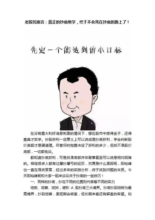 老股民豪言：真正的抄底绝学，终于不会死在抄底的路上了！