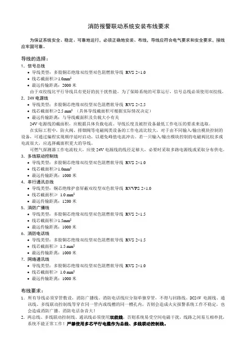 消防报警联动系统安装布线要求