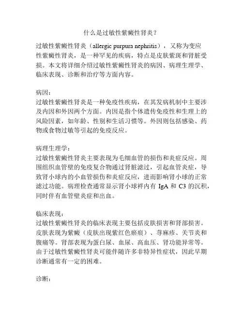 什么是过敏性紫癜性肾炎？