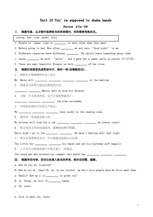 新目标九年级英语Unit10SectionA(1a2d)习题有答案(人教版)
