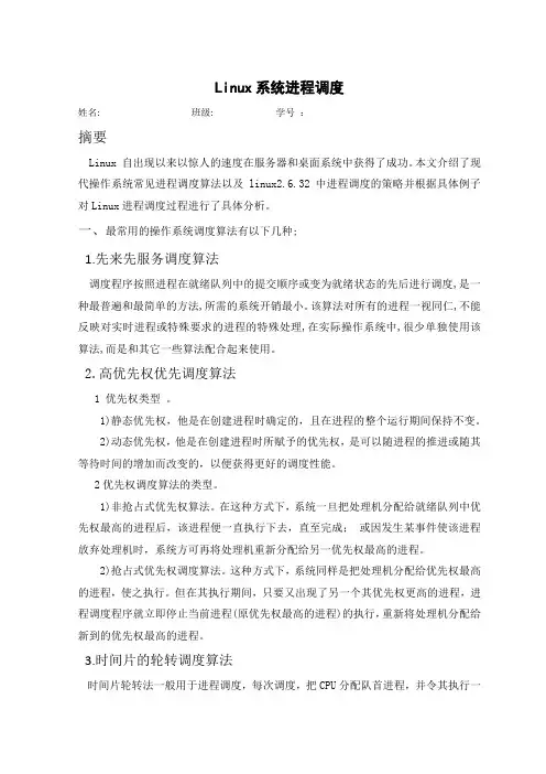 linux系统进程调度