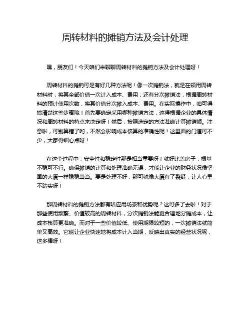 周转材料的摊销方法及会计处理