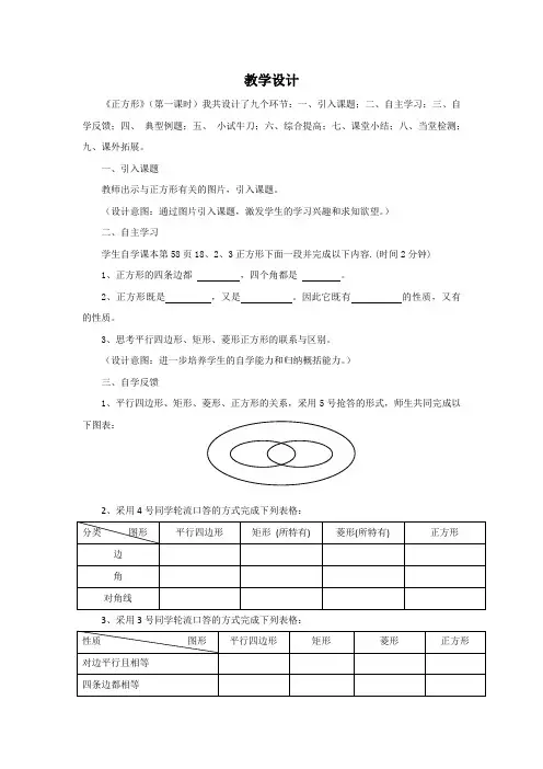 初中数学_初中数学  18.2.3 《正方形》教学设计学情分析教材分析课后反思