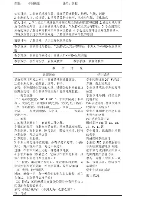 七年级下粤教版非洲概述教学设计