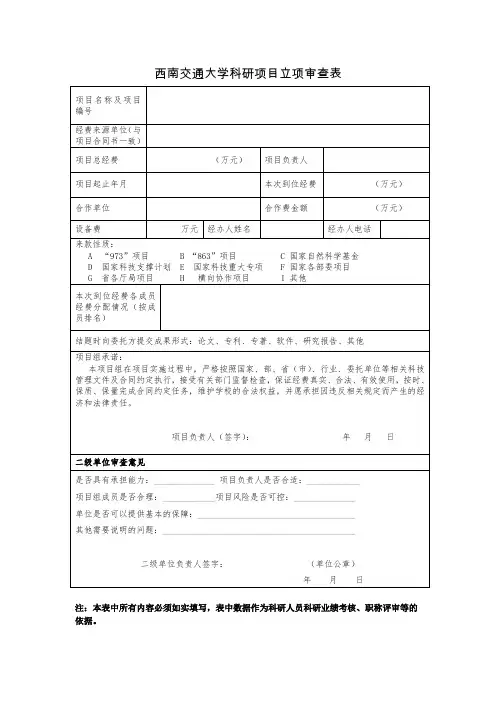 立项审查表