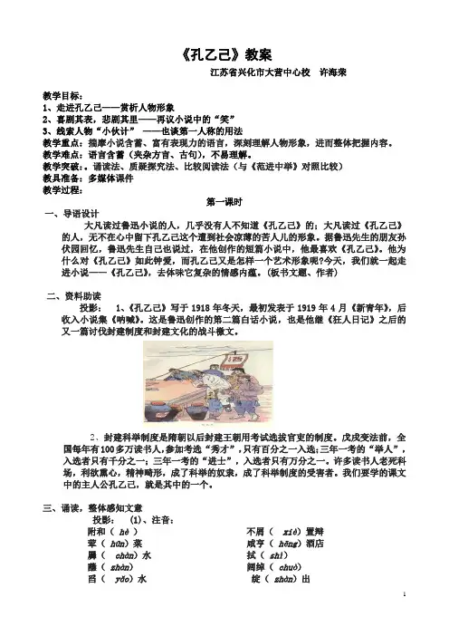 孔乙己教案