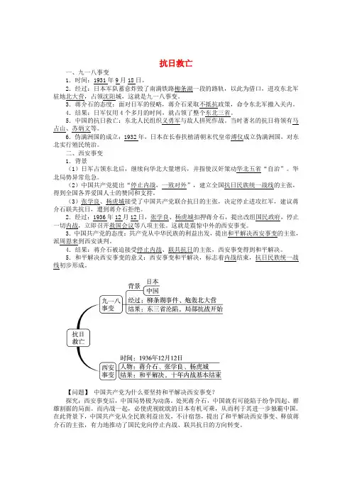 八年级历史上册 第四单元 第1课 抗日救亡同步练习 中图版