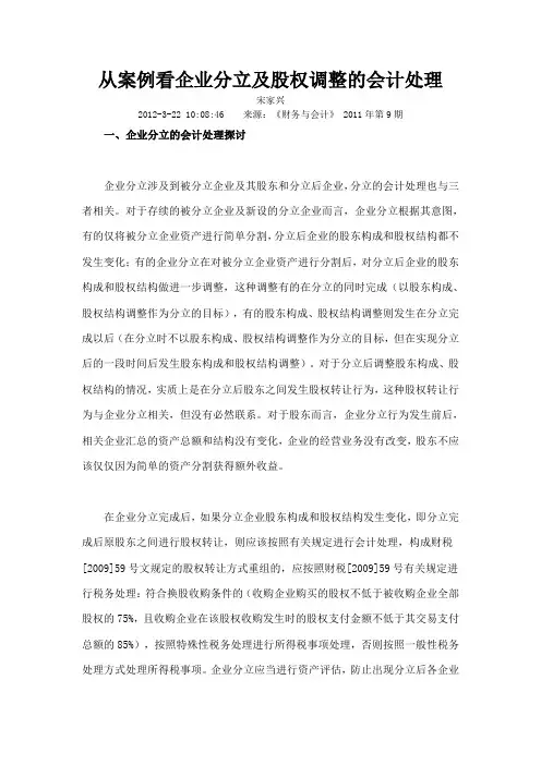 从案例看企业分立及股权调整的会计处理