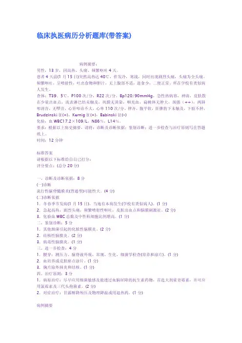 临床执医病历分析题库带答案