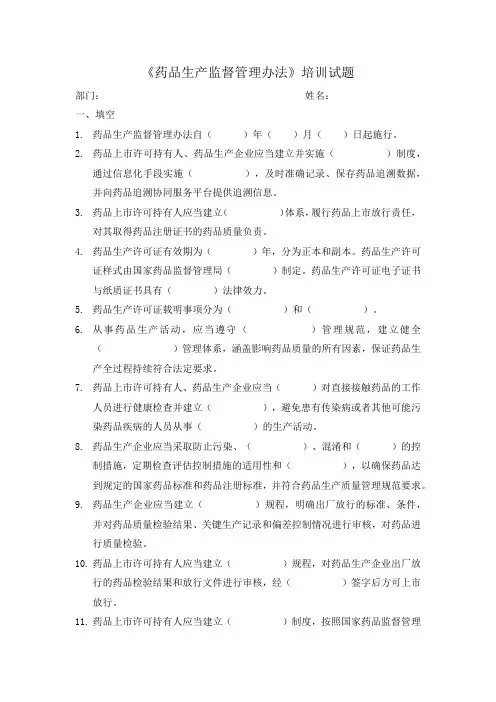 药品生产监督管理办法培训试题及答案
