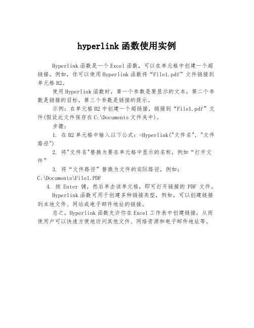hyperlink函数使用实例