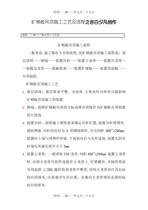 矿棉板吊顶施工工艺及流程