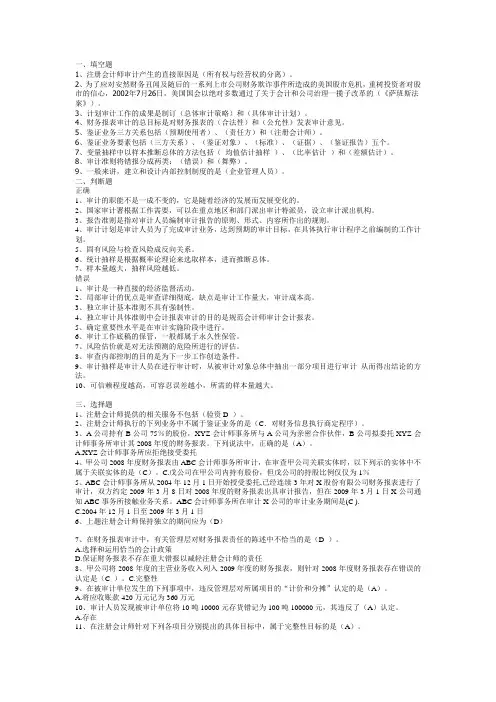 审计复习题