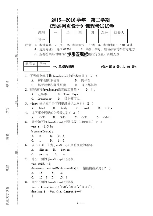 动态网页设计(js)试卷