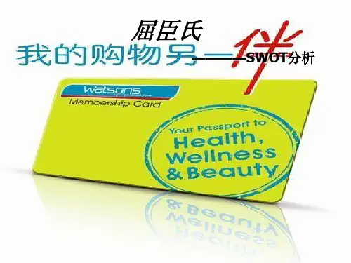 屈臣氏SWOT分析