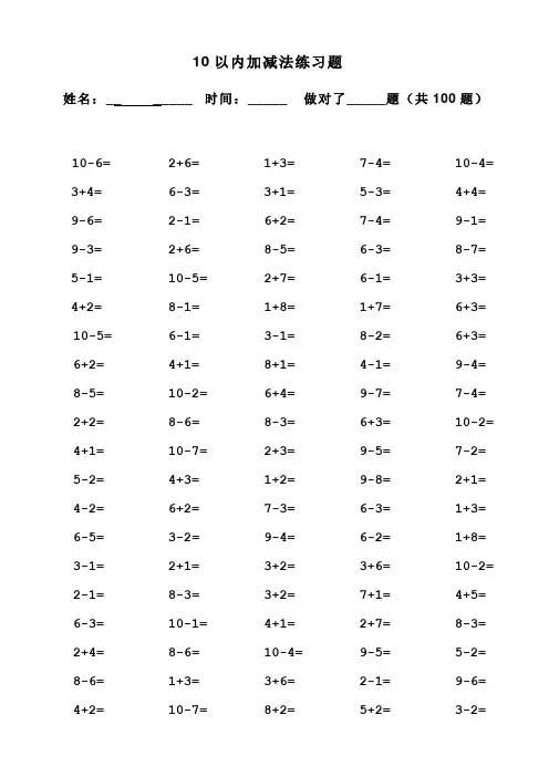 10以内加减法口算题(13套100道题_可直接打印)