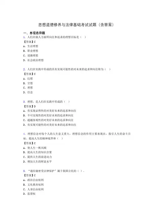道德修养与法律基础题库(附答案)akh