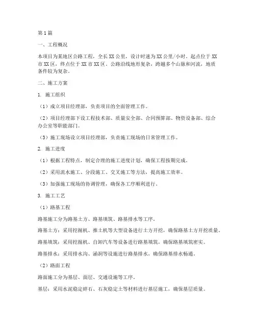 公路工程施工施工方案(3篇)