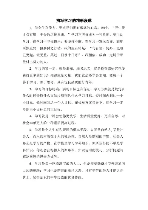 描写学习的精彩段落