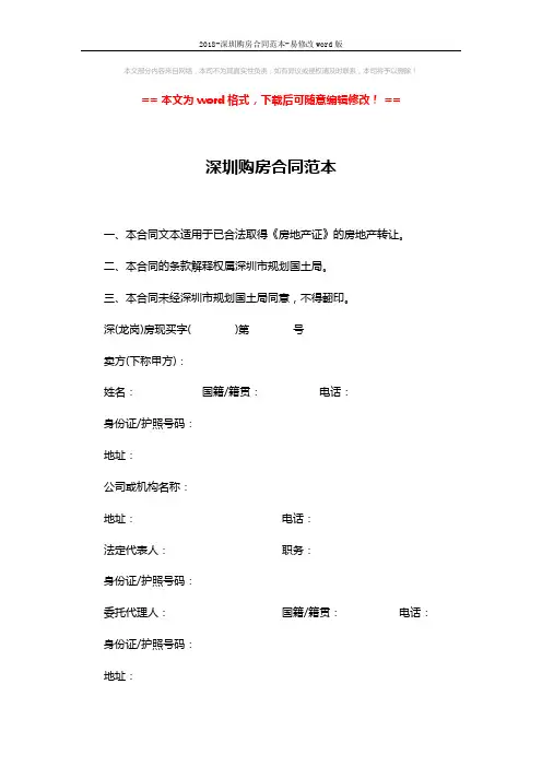 2018-深圳购房合同范本-易修改word版 (4页)