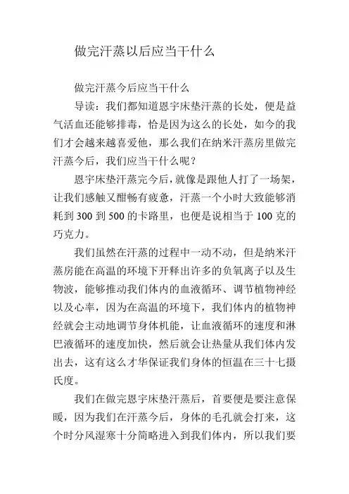 做完汗蒸以后应当干什么