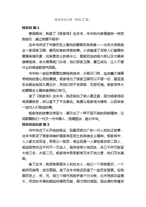 杨家将读后感（精选27篇）