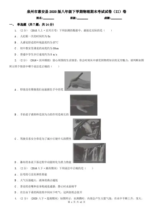 泉州市惠安县2020版八年级下学期物理期末考试试卷(II)卷