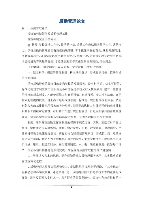 后勤管理论文