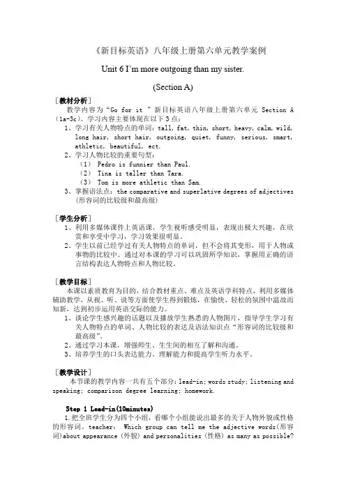 人教版八年级英语上册第六单元说课教案