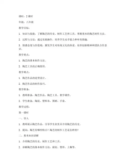陶艺制作初中美术教案模板