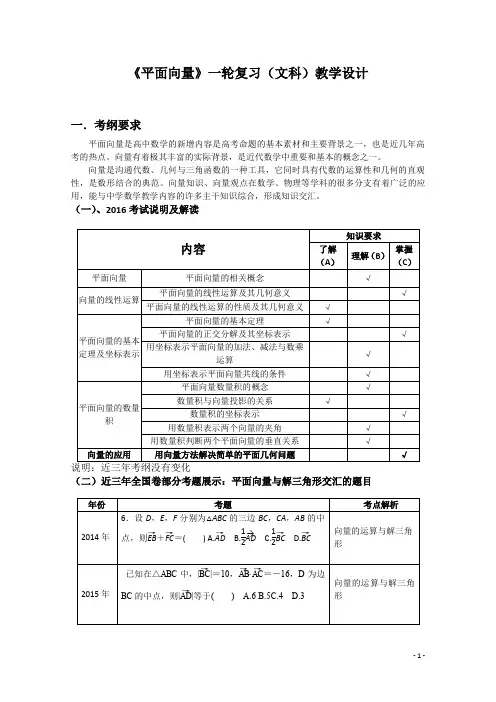 高三数学一轮复习备考教学设计：平面向量的应用