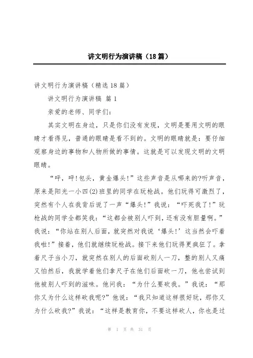 讲文明行为演讲稿(18篇)