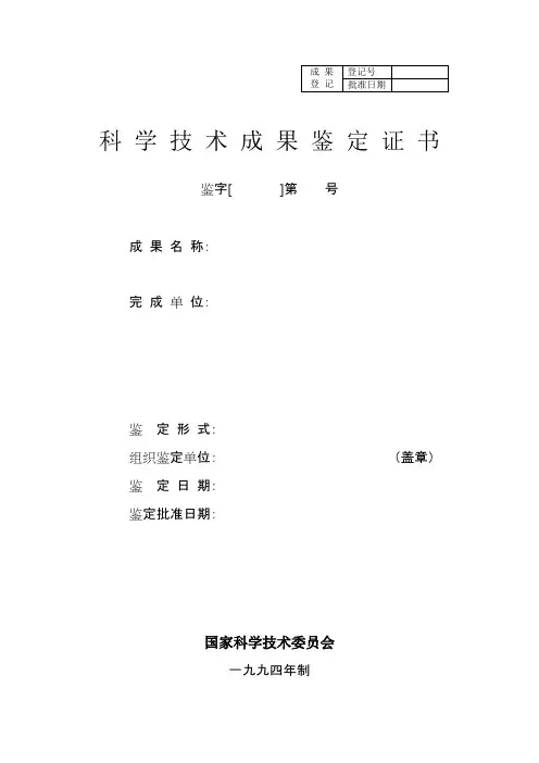 山东省教育厅科学技术成果鉴定证书